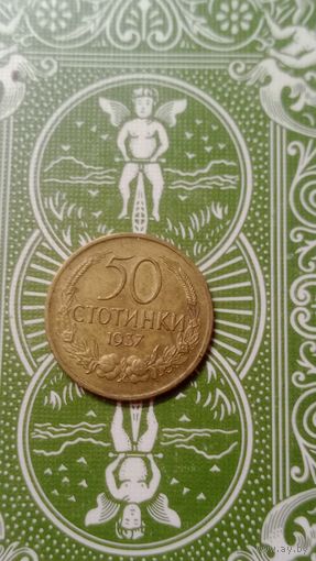 Болгария 50 стотинок 1938