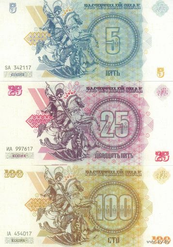 НОВОРОССИЯ Набор 3 банкноты (Копии) 2014 UNC