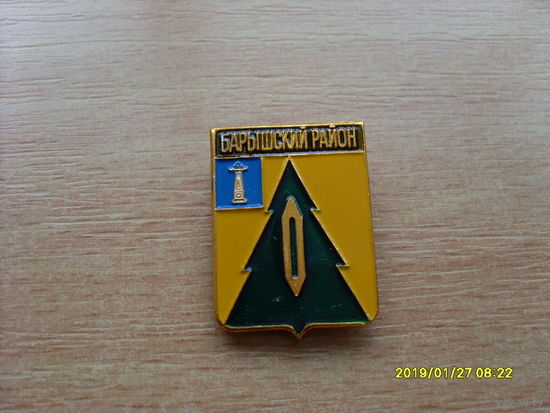 Герб "Барышский район " Ульяновская область Родник