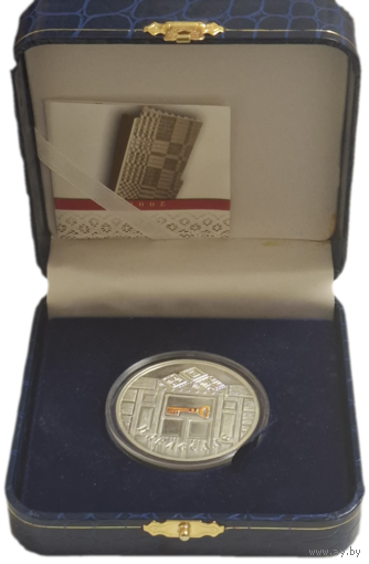 20 рублей 2008 Новоселье