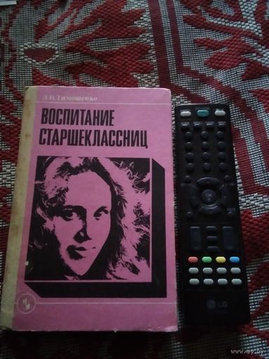 Воспитание старшеклассниц