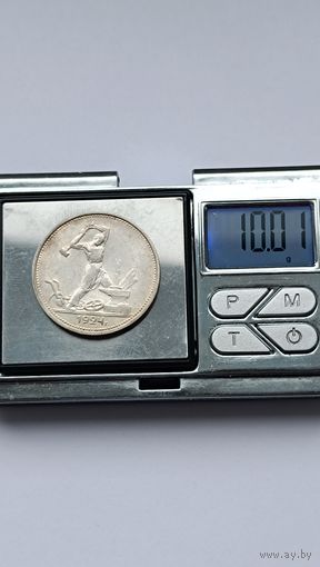 50 копеек 1924 года. ТР. Серебро 900. Монета не чищена. 5295