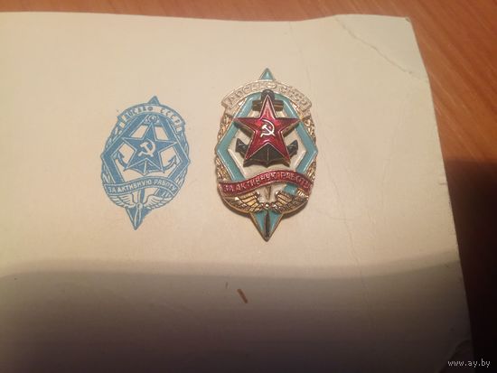 Знак "ДОСААФ СССР. За активную работу", 1971 год, с удостоверением.
