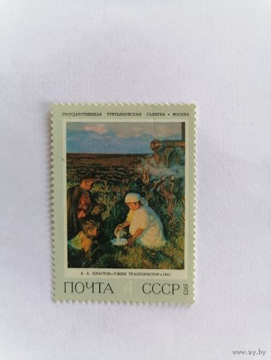 А. А. Пластов "Ужин трактористов", 1973 г.