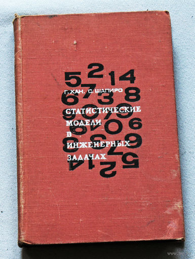 Статистические модели в инженерных задачах