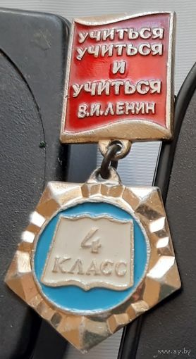 4 класс. Я-16