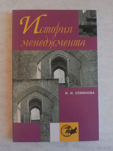 История менеджмента