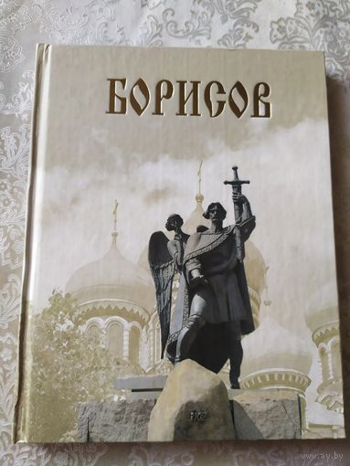 Борисов-Барысау\045