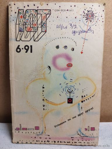 Юный техник. 1991-6