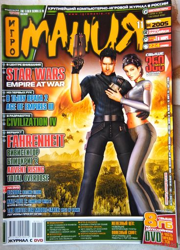 Игромания. #11 (98) 2005. Игровой журнал. Игро мания