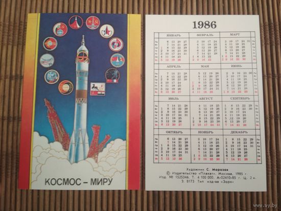 Карманный календарик . Космос-миру ! .1986 год