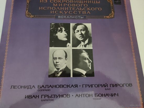 Леонида Балановская (сопрано), Григорий Пирогов(бас), Иван Грызунов(баритон), Антон Боначич (тенор)