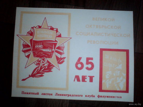 Филумения.Памятный листок