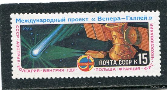 СССР 1986. Космический проект Венера - Галлей