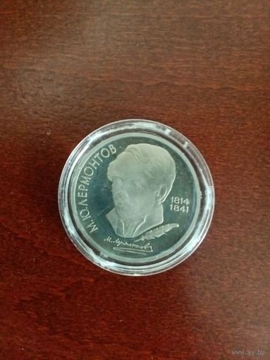 СССР. Лермонтов. 1989, 1 рубль. Капсула