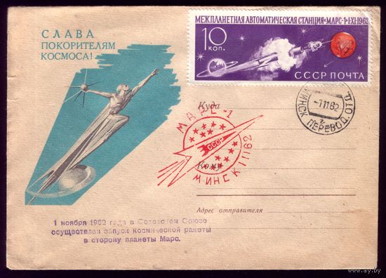 1962 год Ракета к Марсу СГ Минск