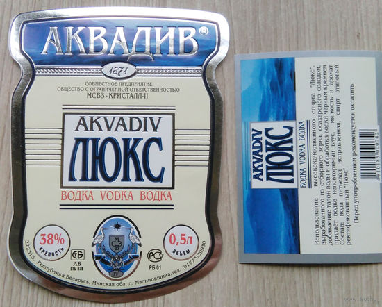 Этикетка.Водка.Малиновщизненский СВЗ."Кристалл II".00415 Б.