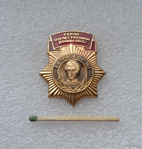 А. А. Тучков. Герои Отечественной войны 1812 г.