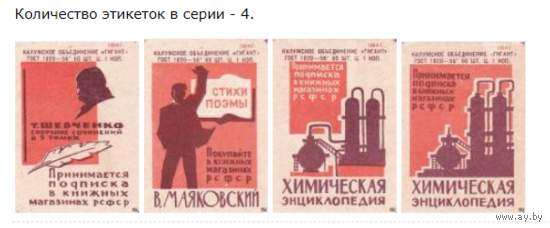 Спичечные этикетки ф.Гигант. Принимается подписка в книжных магазинах РСФСР.1964 год