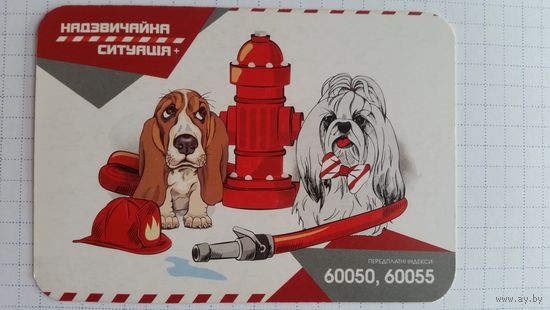 Календарик.Реклама.Пожтехника.