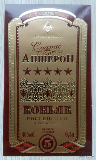 Этикетка.коньяк.Россия.0107