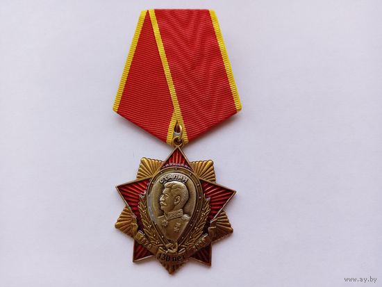 130 лет И.В.Сталину.