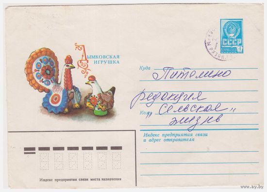 ХМК СССР, прошедший почту. 1982. Худ. С. Комарова