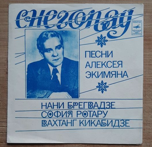 Снегопад песни Алексея Экимяна