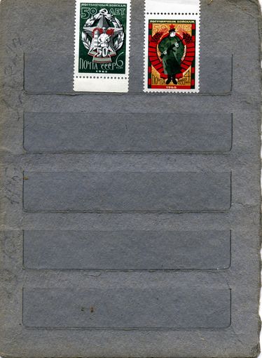 СССР, 1968,  50 лет** погранвойскам  серия 2м, чистая
