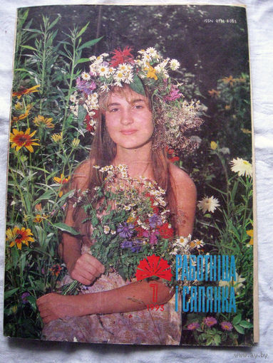 26-02 Журнал Работнiца i сялянка 1-1993