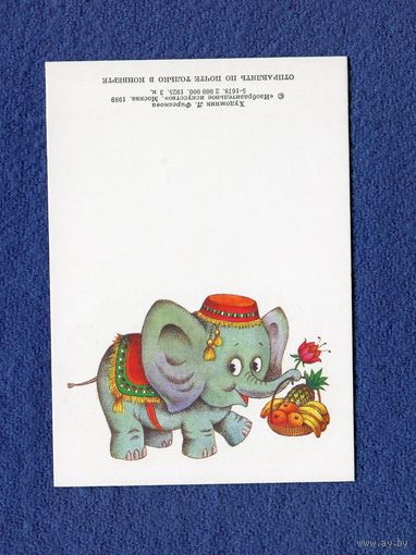 Фирсанова Л. Поздравляю! 1989г. Чистая
