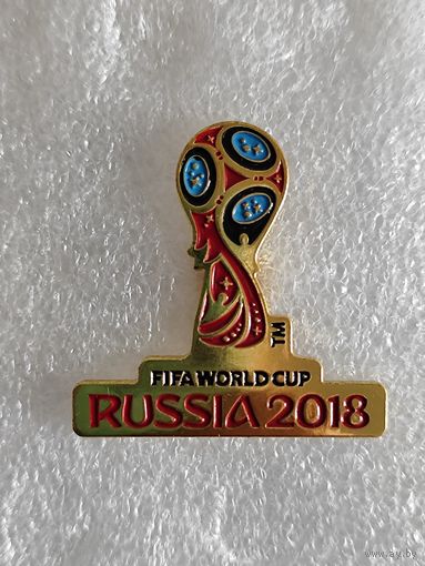 Значок эмблема Чемпионата мира по футболу 2018