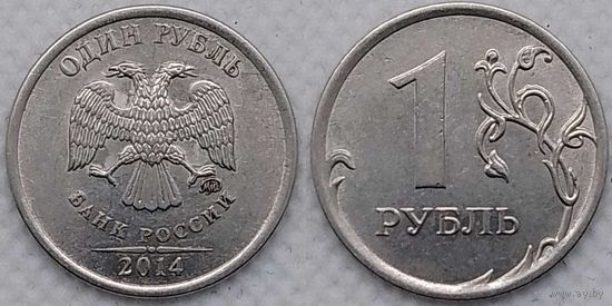 1 рубль 2014 г XF ммд Россия