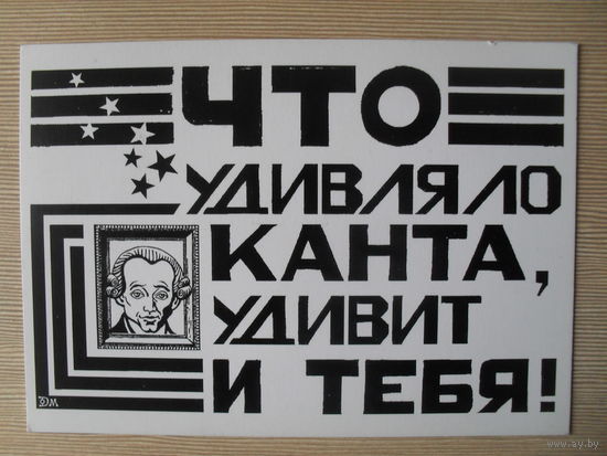 А-2. ПОДПИСАННАЯ ОТКРЫТКА. РОССИЯ. ИММАНУИЛ КАНТ. СПЕЦГАШЕНИЕ НА ОБОРОТЕ ОТКРЫТКИ.