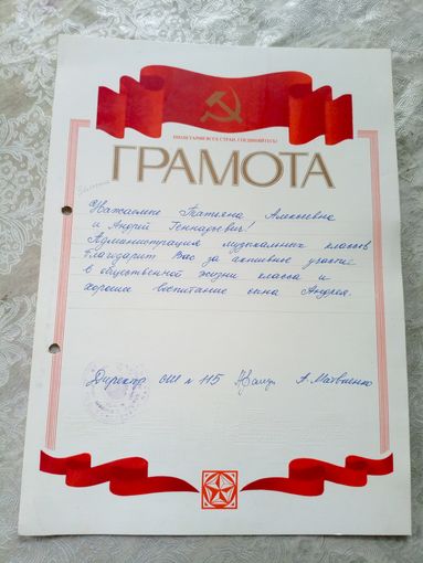 Грамота СССР\5д