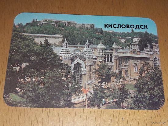 Календарик 1987 КИСЛОВОДСК Главные нарзанные ванны