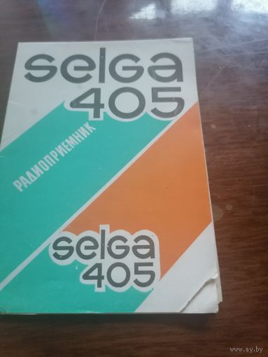 Паспорт "Приемник Selga 405 и еще один.См.фото.
