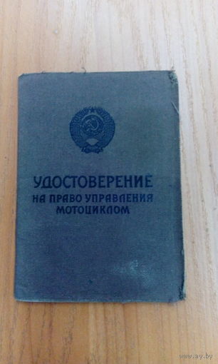 Удостоверение на право управления мотоциклом в обложке и с талоном