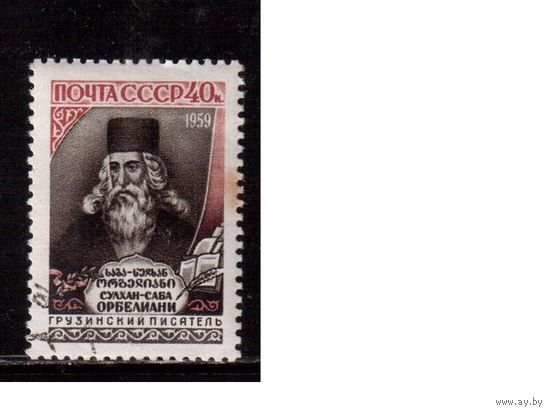 СССР-1959, (Заг.2208)  гаш.(с клеем) , Писатели, Орбелиани(1)