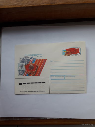 ХМК с ОМ СССР 1988 ВЛКСМ