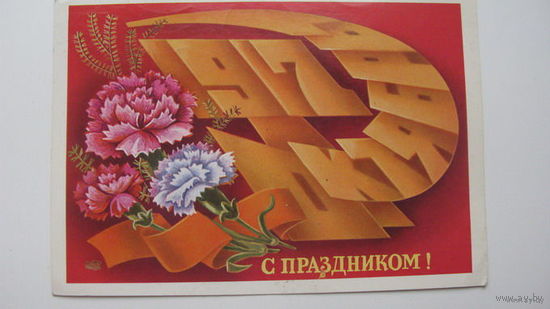 Октябрь 1982 г.
