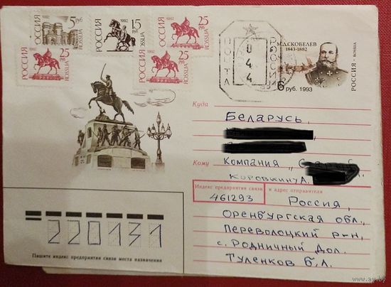 Россия 1993г. ХМК с ОМ Провизорий 150 лет Скобелев генерал памятник в Москве