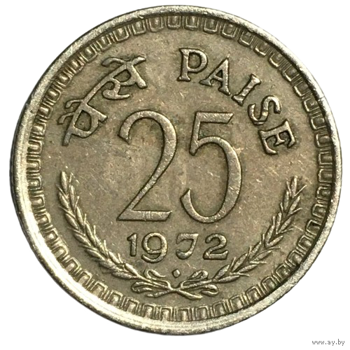 Индия 25 пайс, 1972