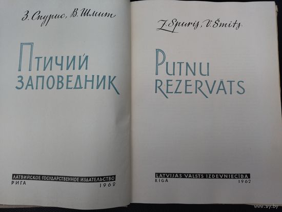 Книга 1962 года птичий заповедник