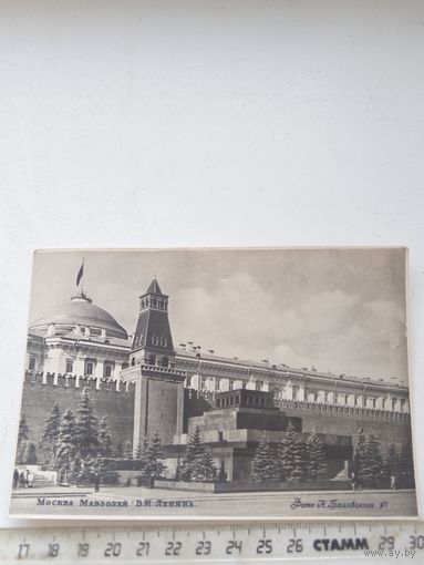 Открытка Москва 1952.