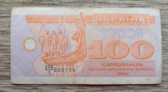 Werty71 Украина купон 100 карбованцев 1992 банкнота Корабль