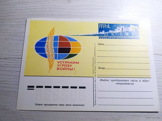 Почтовая карточка