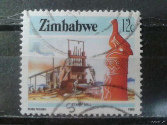 Зимбабве, 1985. Стандарт. Золотодобывающая фабрика