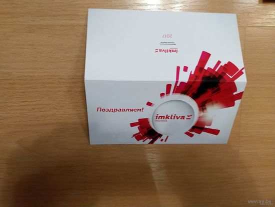 Беларусь открытка от страховой компании Имклива подписаная директором