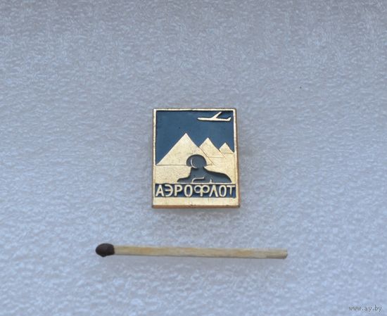 Аэрофлот.
